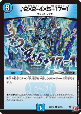 Duel Masters - DM24-RP3 61/76 ♪2x2-4x5+17=1 [Rank:A]