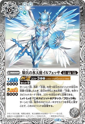 Battle Spirits - The CavalryIceAngelia Ifessa [Rank:A]
