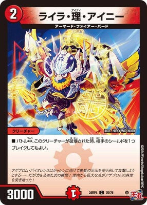 Duel Masters - DM24-RP4 70/76 Lyla Ide Aini [Rank:A]