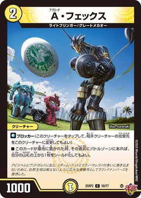 Duel Masters - DM25-RP2 56/77 Approach Ffex [Rank:A]