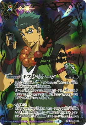 Battle Spirits - Kizuna Return (SECRET) [Rank:A]