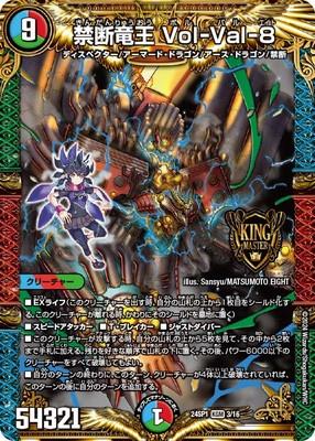 Duel Masters - DM24-SP1 3/16 Vol-Val-8, Forbidden Dragon King [Rank:A]