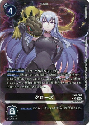 Digimon TCG - EX8-067 Close (Parallel) [Rank:A]