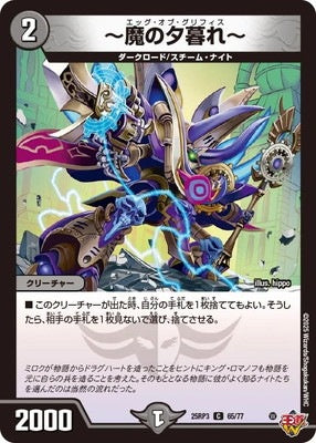 Duel Masters - DM25-RP3 65/77 Egg of Gryphis [Rank:A]