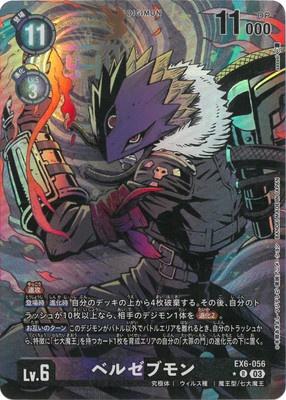 Digimon TCG - EX6-056 Beelzebumon (Parallel)  [Rank:A]
