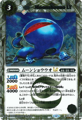 Battle Spirits - Moonshouuo LT (SECRET) [Rank:A]