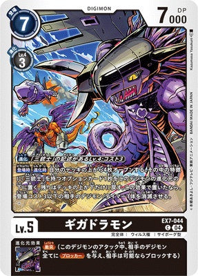 Digimon TCG - EX7-044 Gigadramon [Rank:A]