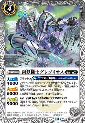 Battle Spirits - The SteelKnight Gregorios [Rank:A]