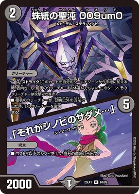 Duel Masters - DM25-EX1 61/89 Oogumo, Spider Paper Holy Chaos / "That's a Shinobi's destiny..." [Rank:A]