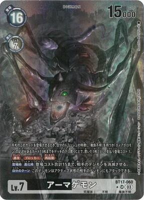 Digimon TCG - BT17-060 Armagemon (Parallel) [Rank:A]