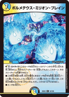 Duel Masters - DM25-EX2 52/105 Bolmeteus Million Brain [Rank:A]