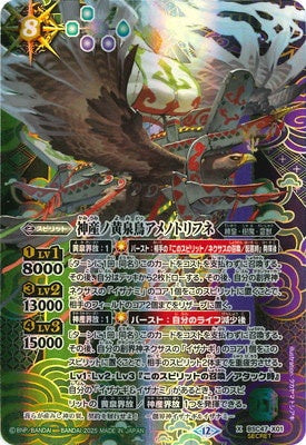 Battle Spirits - The KamiumiYomiBird Amenotorifune (Parallel) [Rank:A]