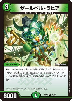 Duel Masters - DM25-EX1 86/89 Zalber Lapia [Rank:A]