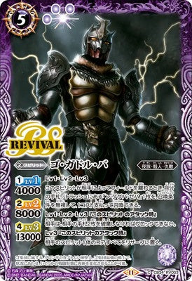 Battle Spirits - Go-Gadoru-Ba [Rank:A]