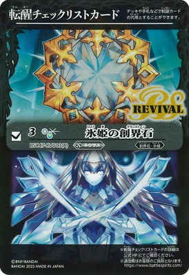 Battle Spirits - Tensei Checklist