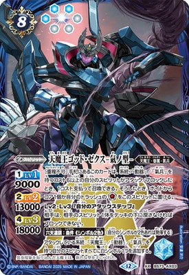 Battle Spirits - The HeavenlyDemonKing God-Sechs -Type Force- [Rank:A]