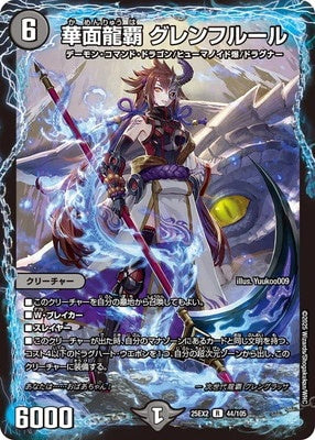 Duel Masters - DM25-EX2 44/105 Glenfleur, Beautiful Mask Dragon Ruler [Rank:A]