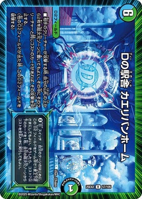 Duel Masters - DM25-EX2 57/105 Caeribanhome, Station Building of D [Rank:A]
