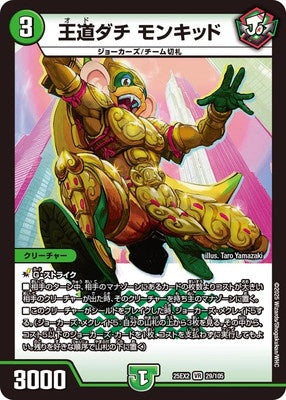 Duel Masters - DM25-EX2 29/105 Ododachi Monkid [Rank:A]