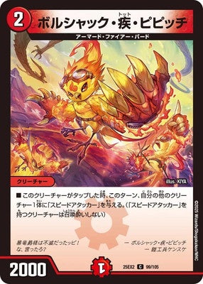 Duel Masters - DM25-EX2 99/105 Bolshack Totto Pipicchi [Rank:A]