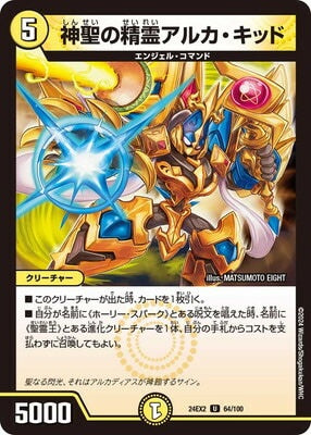 Duel Masters - DM24-EX2 64/100 Alca Kid, Holy Elemental [Rank:A]