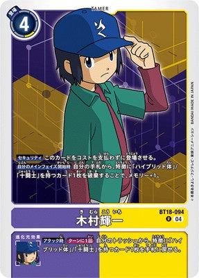 Digimon TCG - BT18-094 Kimura Kouichi [Rank:A]