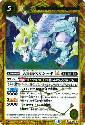 Battle Spirits - The HeavenStarHorse Pegaseeda LT (SECRET) [Rank:A]