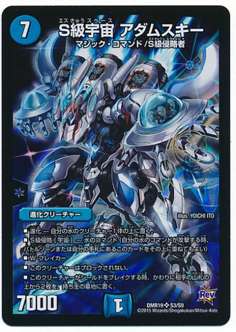 Duel Masters - DMR-19 S3/S9 Adamski, S-Rank Space [Rank:B]
