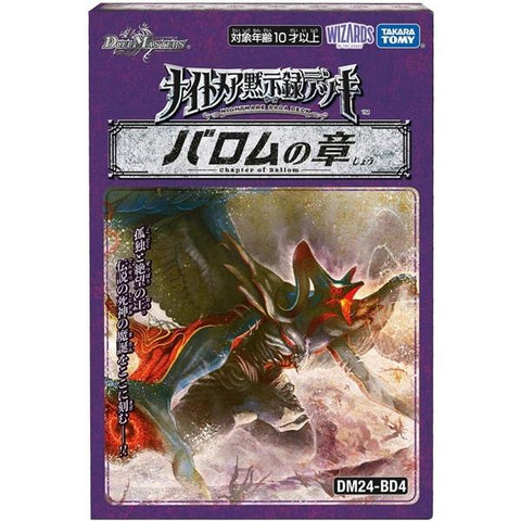 [Pre-Order] Duel Masters TCG DM24-BD4 Nightmare Saga Deck: Chapter of Ballom