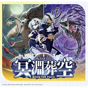 [Pre-Order] Cardfight!! Vanguard DZ-BT12 Meien Soukuu