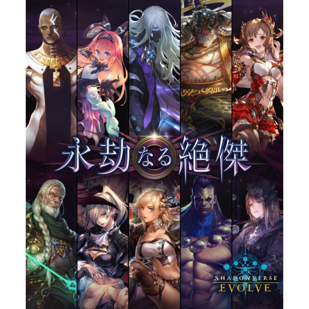 [Japanese] Shadowverse Evolve BP05 - Eternal Eminence Booster Box