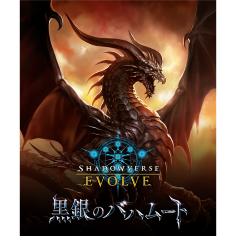 Shadowverse Evolve BP02 - Reign of Bahamut Booster Box