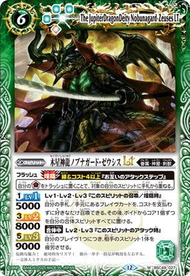 Battle Spirits - The JupiterDragonDeity Nobunagard-Zeuses LT [Rank:A]