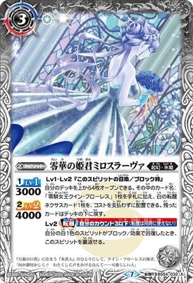 Battle Spirits - The ZeroFlowerPrincess Miloslava / The IceWingZeroGear Miloslava [Rank:A]