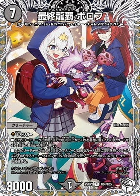 Duel Masters - DM25-RP2 TD4/TD5 Borof, Final Dragon Ruler [Rank:A]
