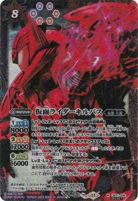 Battle Spirits - Kamen Rider Killbus (Parallel) [Rank:A]