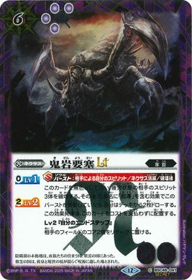 Battle Spirits - The Rocky Ogre Fortress LT (Secret) [Rank:A]