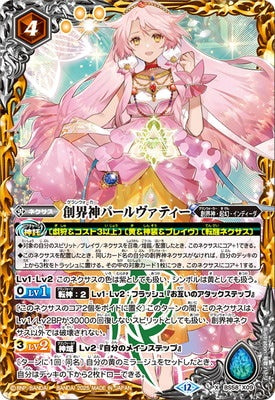 Battle Spirits - Grandwalker Parvati [Rank:A]