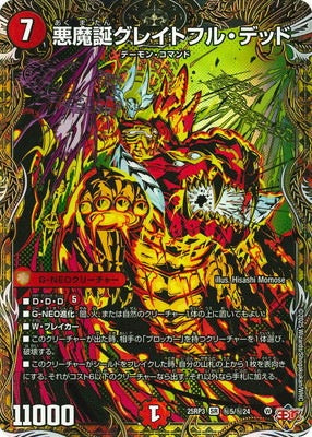 Duel Masters - DM25-RP3 ㊙5/㊙24 Grateful Dead, Evil Demon's Birth [Rank:A]