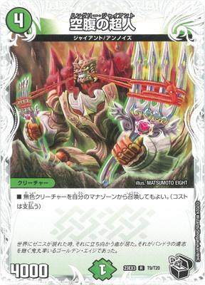 Duel Masters - DM23-EX3 T9/T20 Hungry Giant [Rank:A]