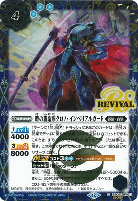 Battle Spirits - The TimeBodyguards Chrono-ImperialGuard (Parallel) [Rank:A]