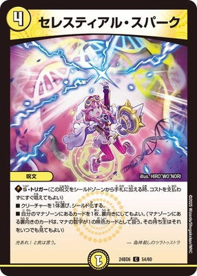 Duel Masters - DM24-BD6 54/60 Celestial Spark [Rank:A]