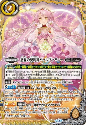 Battle Spirits - The AffectionContractor Parvati [Rank:A]