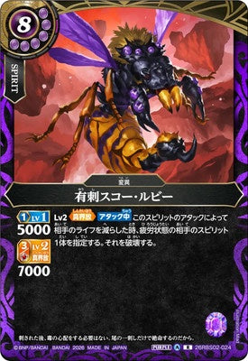Battle Spirits - The Stinger Scor-Rubee [Rank:A]