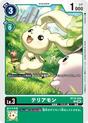Digimon TCG - BT19-044 Terriermon [Rank:A]