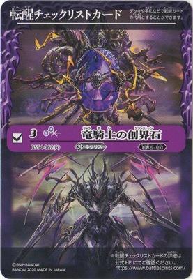 Battle Spirits - Tensei Checklist [Rank:A]