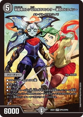 Duel Masters - DM25-EX1 SPR3/SPR5 Karen Honnouji and Chaosmantra ~Heroine of Betrayal~ [Rank:A]