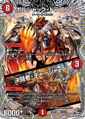 Duel Masters - DM25-RP1 T2/T10 Bolshack Dragon / Duelist Charger [Rank:B]