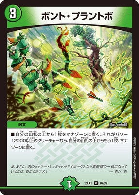 Duel Masters - DM25-EX1 87/89 Bonto Plantbo [Rank:A]