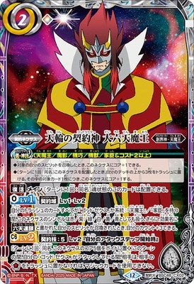 Battle Spirits - The HeavenWheelContractor Dairokuten Maou [Rank:A]